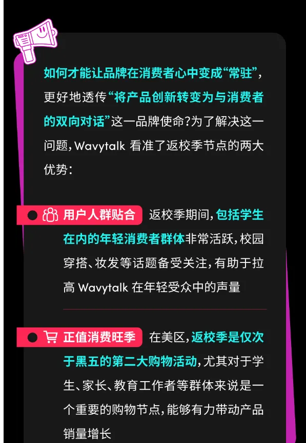 返校季秒变品牌季!Wavytalk 不光找对达人打法,还进高校做了场快闪