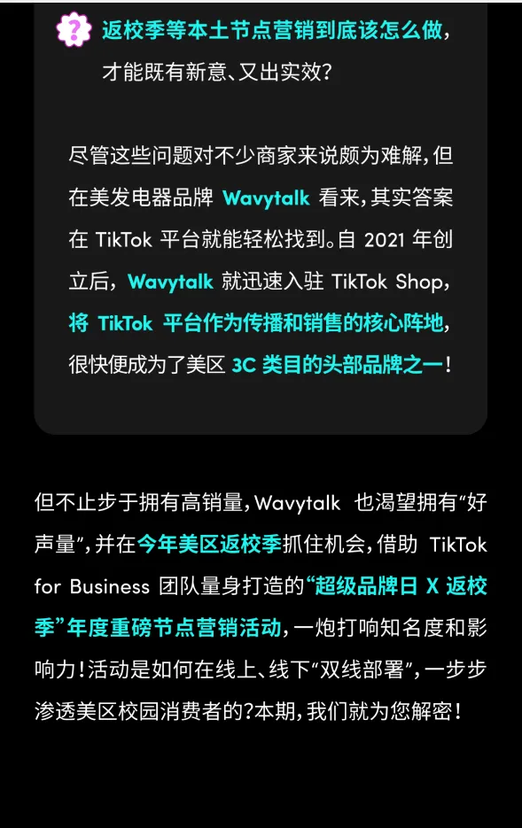 返校季秒变品牌季!Wavytalk 不光找对达人打法,还进高校做了场快闪