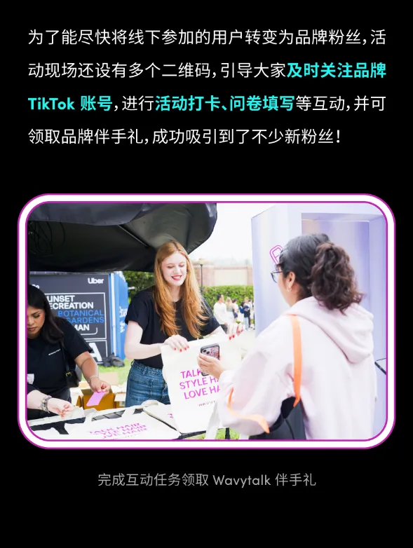 返校季秒变品牌季!Wavytalk 不光找对达人打法,还进高校做了场快闪