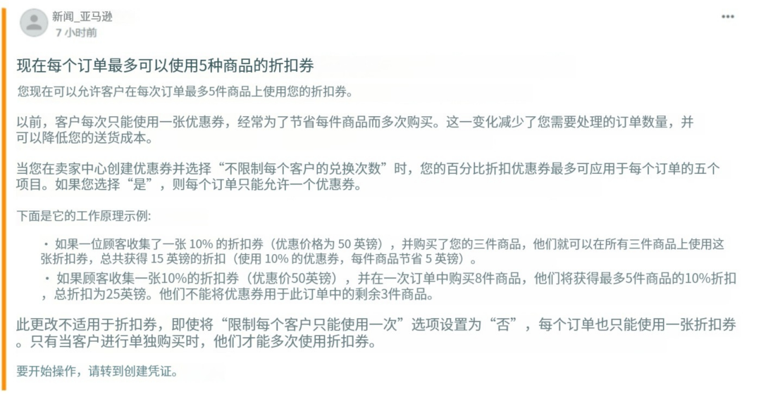 旺季重点！亚马逊再次调整优惠券使用规则！