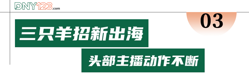 曾狂揽11亿，范冰冰品牌出海却“刷脸”失败，业绩惨淡不如三只羊……