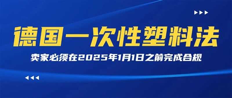 风暴预警！这类产品遭严打，卖家如何应对停售危机？