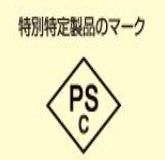 PSC认证