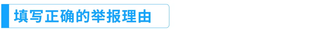 小心取消你的举报权限!一文搞清亚马逊举报工具
