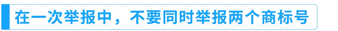 小心取消你的举报权限!一文搞清亚马逊举报工具