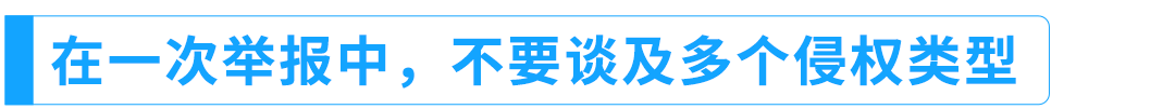 小心取消你的举报权限！一文搞清亚马逊举报工具