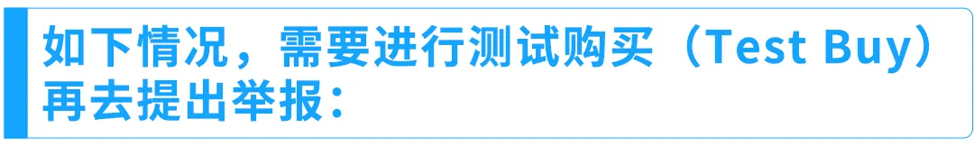 小心取消你的举报权限!一文搞清亚马逊举报工具