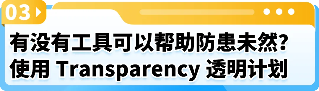 小心取消你的举报权限!一文搞清亚马逊举报工具