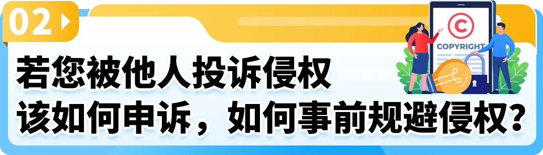 小心取消你的举报权限!一文搞清亚马逊举报工具