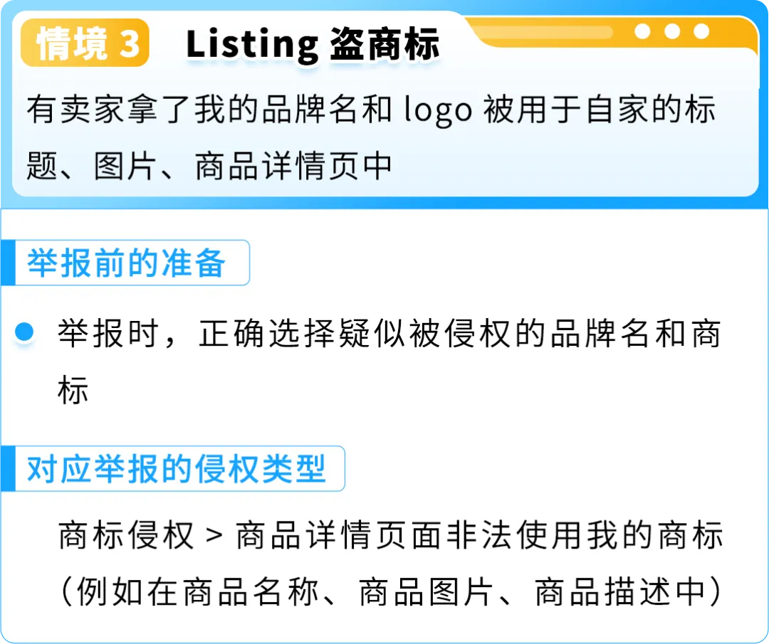 小心取消你的举报权限!一文搞清亚马逊举报工具