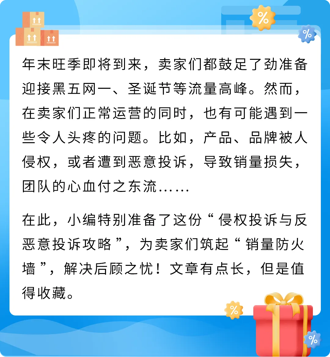 小心取消你的举报权限!一文搞清亚马逊举报工具