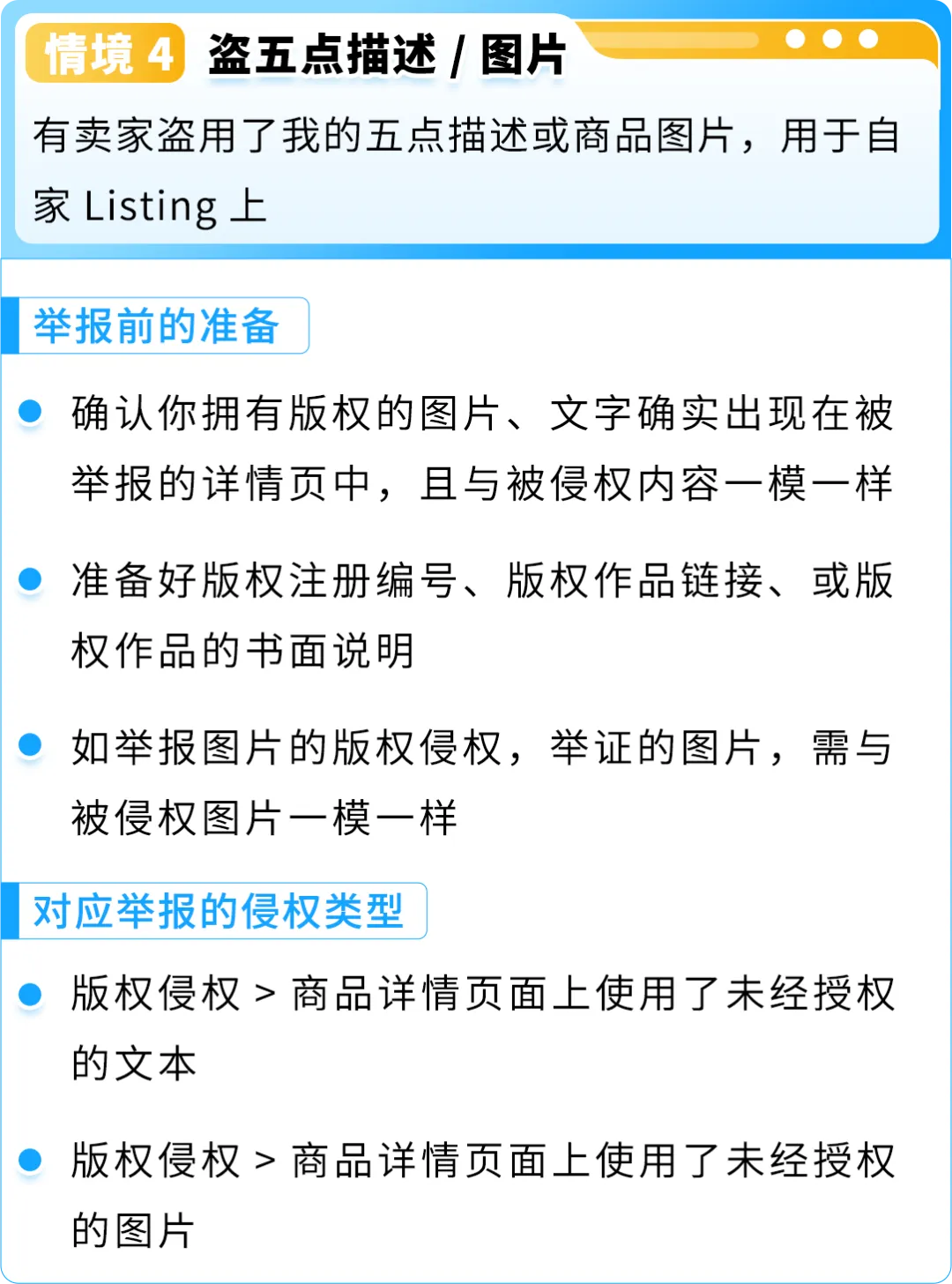 小心取消你的举报权限!一文搞清亚马逊举报工具