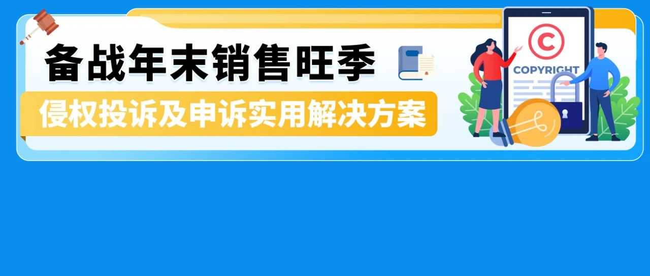 小心取消你的举报权限！一文搞清亚马逊举报工具