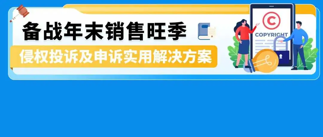 小心取消你的举报权限!一文搞清亚马逊举报工具