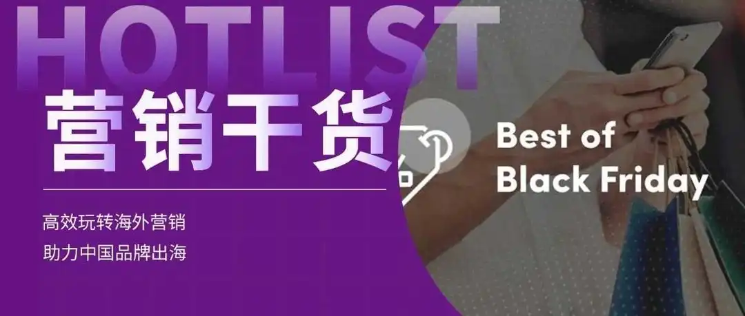 年底大促紧急攻略!出海品牌5招打造爆款销量