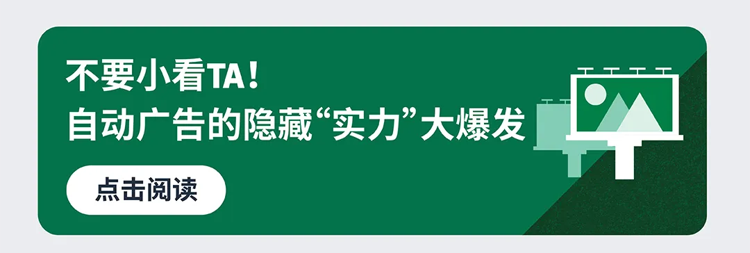 黑五网一自动广告捡漏打法! $0.21低竞价拿下672单