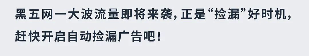 黑五网一自动广告捡漏打法! $0.21低竞价拿下672单