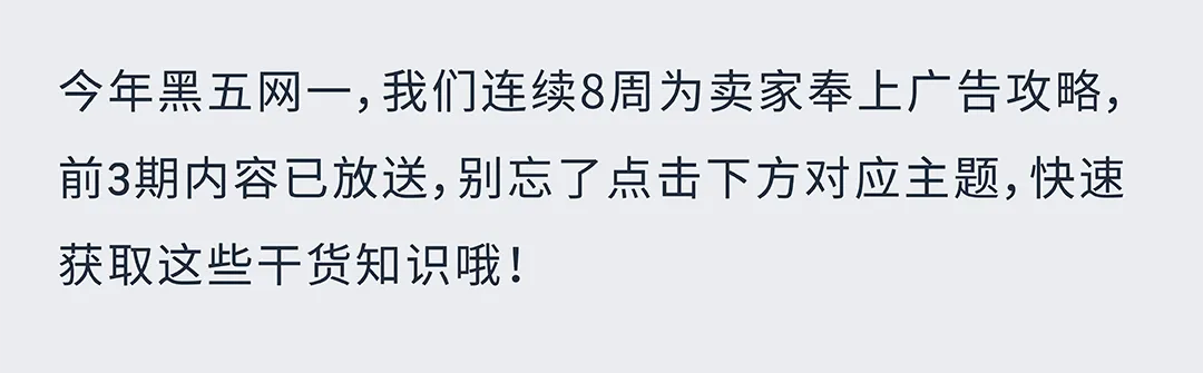 黑五网一自动广告捡漏打法! $0.21低竞价拿下672单