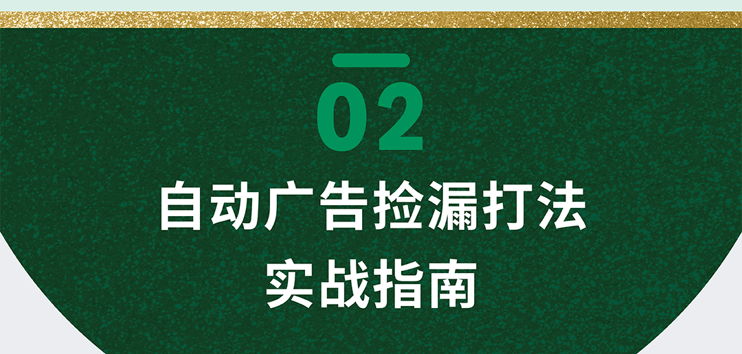 黑五网一自动广告捡漏打法！ $0.21低竞价拿下672单