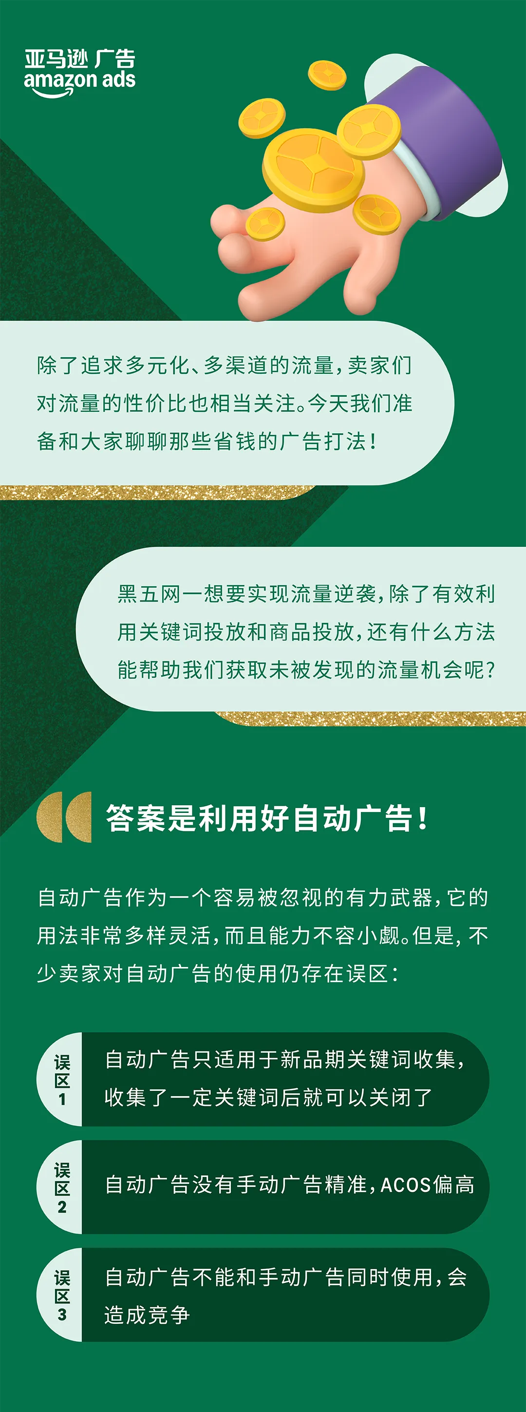 黑五网一自动广告捡漏打法! $0.21低竞价拿下672单