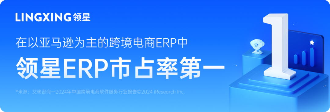 领星广告接入亚马逊AMC，助力品牌解锁广告高阶打法