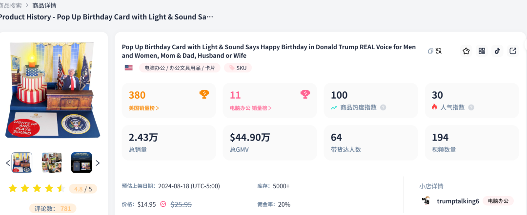 特朗普当选，TikTok卖家：周边已经卖爆了！