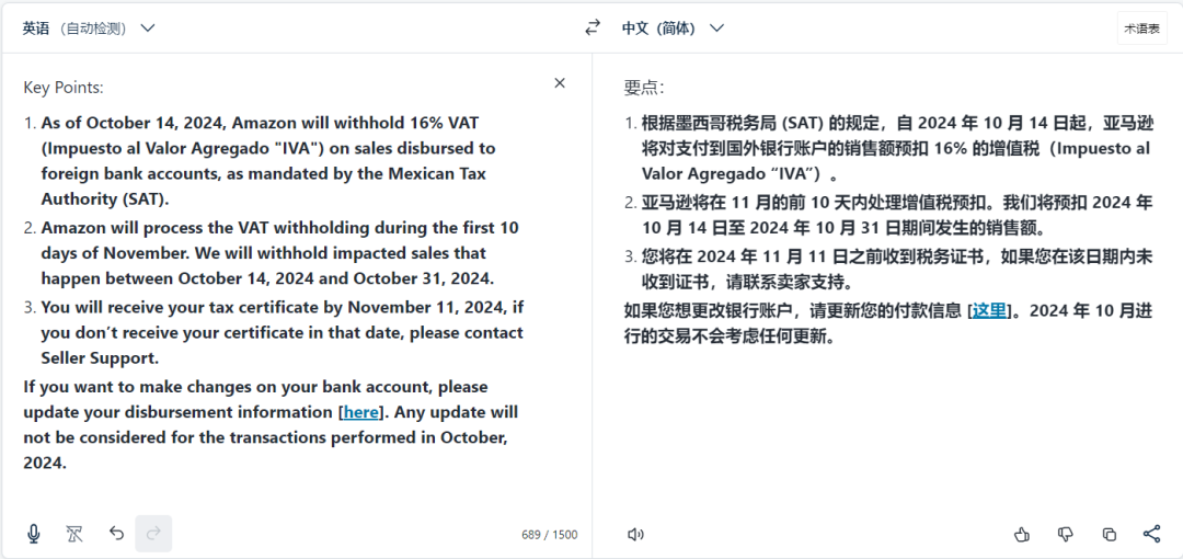 紧急！墨西哥RFC新规来袭，亚马逊卖家如何避免16%税款预扣？