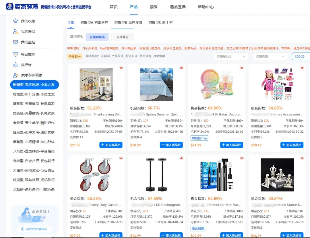 几十万个长尾赛道机会，2025做亚马逊如何快人一步选好品？