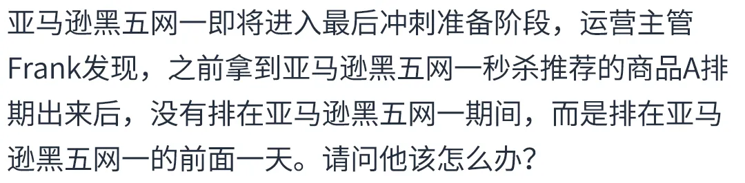 倒计时!2024亚马逊黑五网一冲刺前的30项检查,请立即行动!