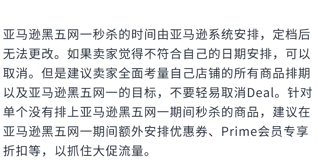 倒计时!2024亚马逊黑五网一冲刺前的30项检查,请立即行动!