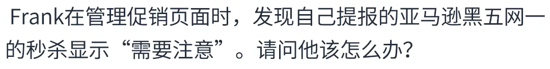 倒计时!2024亚马逊黑五网一冲刺前的30项检查,请立即行动!