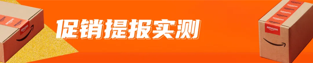 倒计时!2024亚马逊黑五网一冲刺前的30项检查,请立即行动!