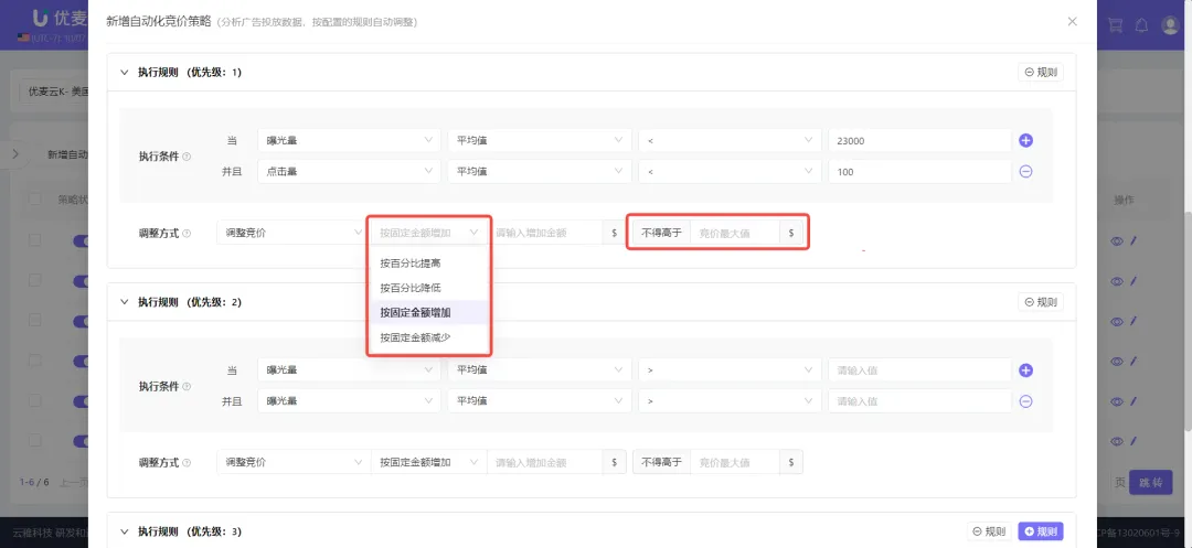 一文教你掌握亚马逊广告自动化策略，省时省力高效提升广告效果！