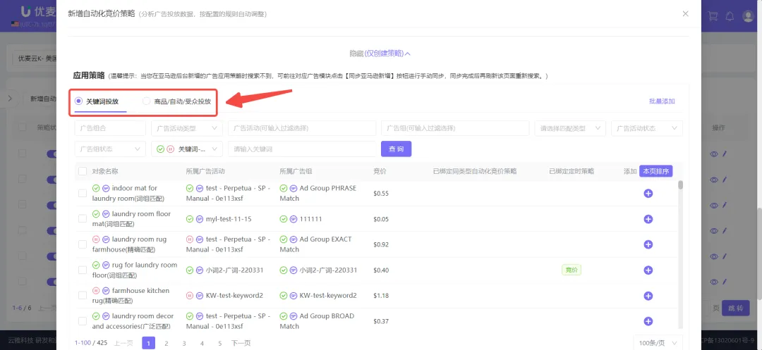一文教你掌握亚马逊广告自动化策略，省时省力高效提升广告效果！