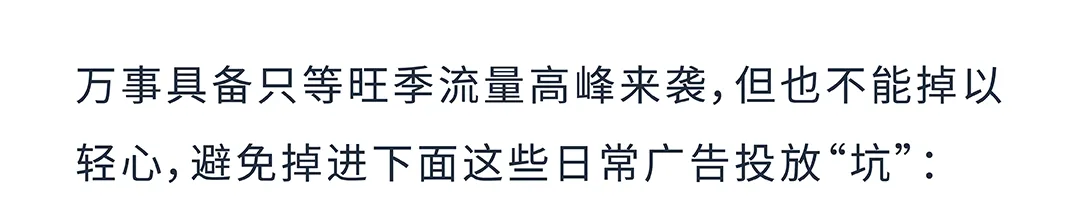 旺季流量一波接一波，如何“软着陆”过渡持续提升转化？