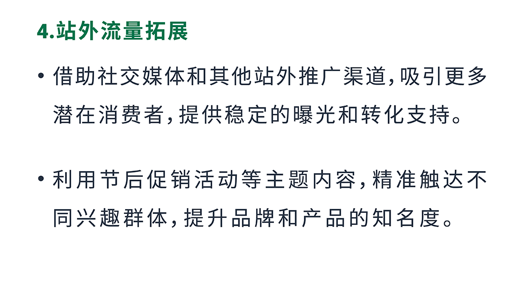 旺季流量一波接一波，如何“软着陆”过渡持续提升转化？