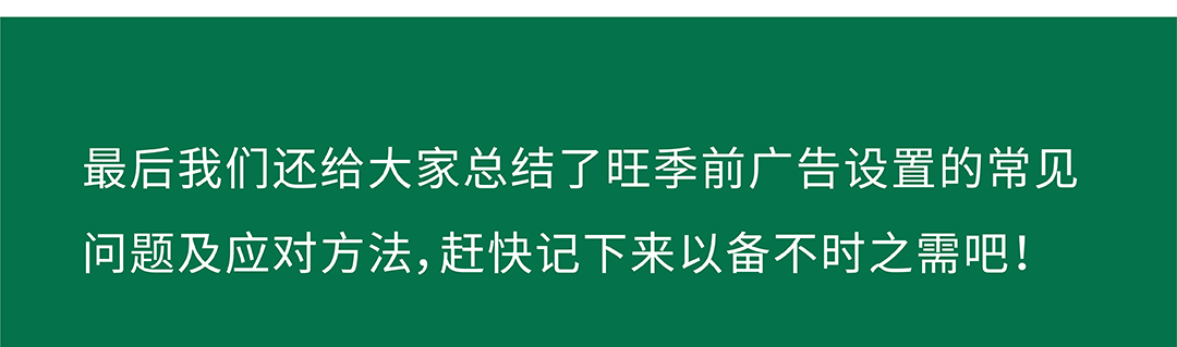 旺季流量一波接一波，如何“软着陆”过渡持续提升转化？