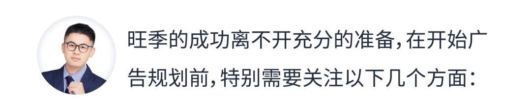 旺季流量一波接一波，如何“软着陆”过渡持续提升转化？