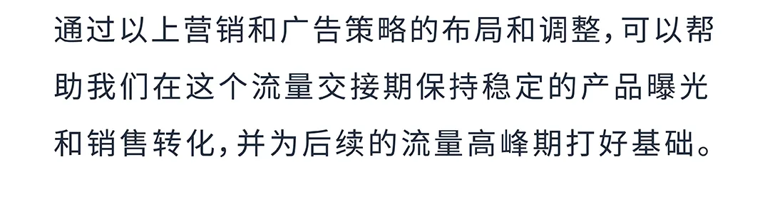 旺季流量一波接一波，如何“软着陆”过渡持续提升转化？