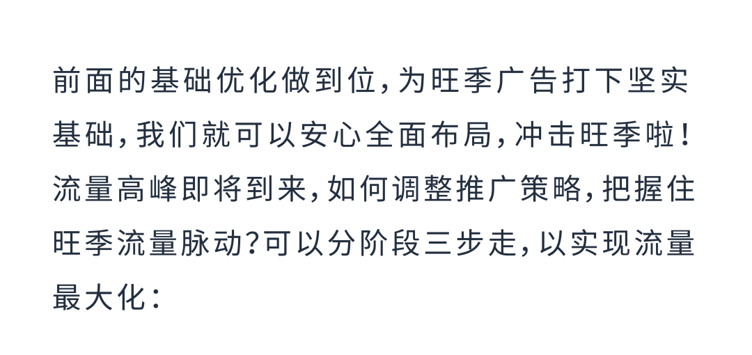 旺季流量一波接一波，如何“软着陆”过渡持续提升转化？