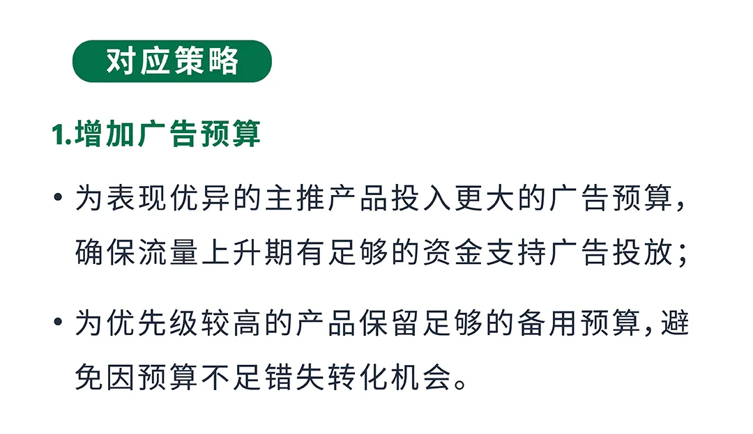 旺季流量一波接一波，如何“软着陆”过渡持续提升转化？