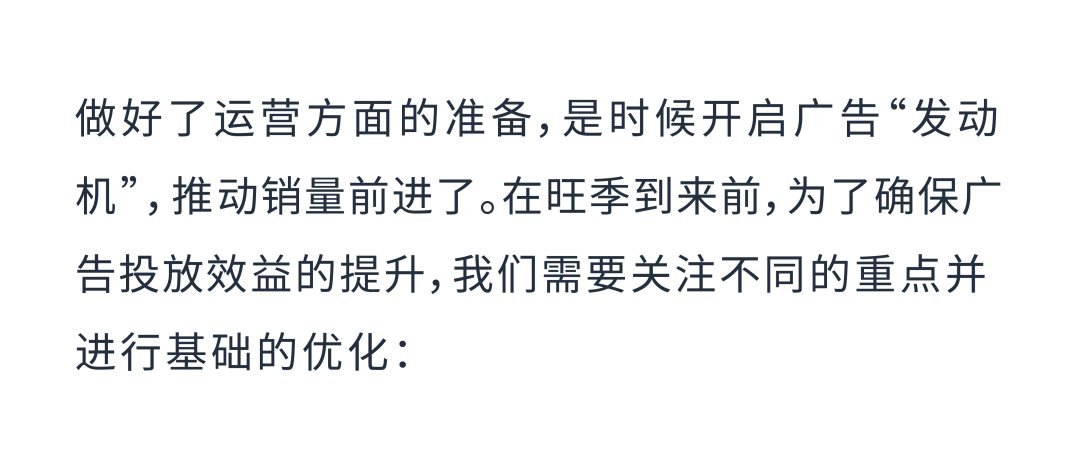 旺季流量一波接一波，如何“软着陆”过渡持续提升转化？