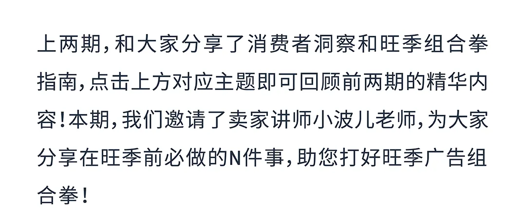 旺季流量一波接一波，如何“软着陆”过渡持续提升转化？
