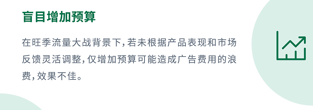 旺季流量一波接一波，如何“软着陆”过渡持续提升转化？