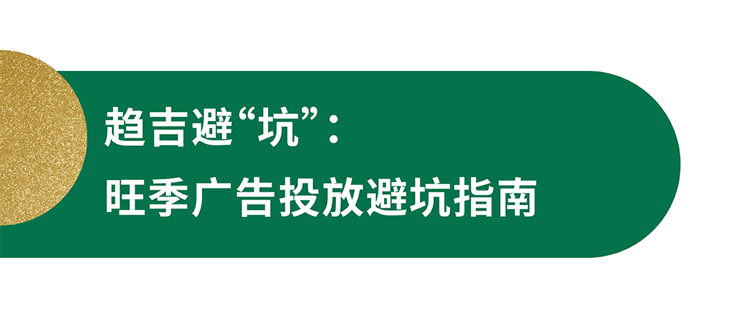 旺季流量一波接一波，如何“软着陆”过渡持续提升转化？