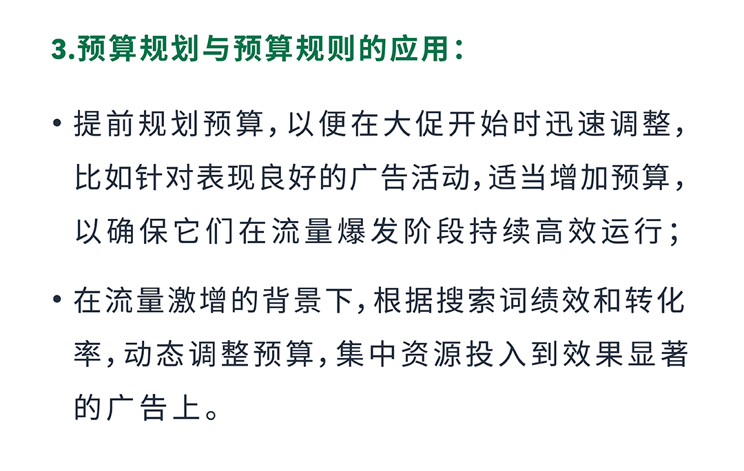 旺季流量一波接一波，如何“软着陆”过渡持续提升转化？