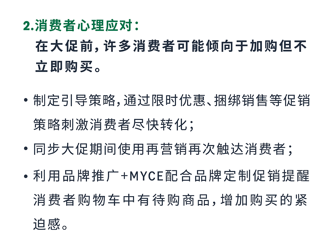 旺季流量一波接一波，如何“软着陆”过渡持续提升转化？