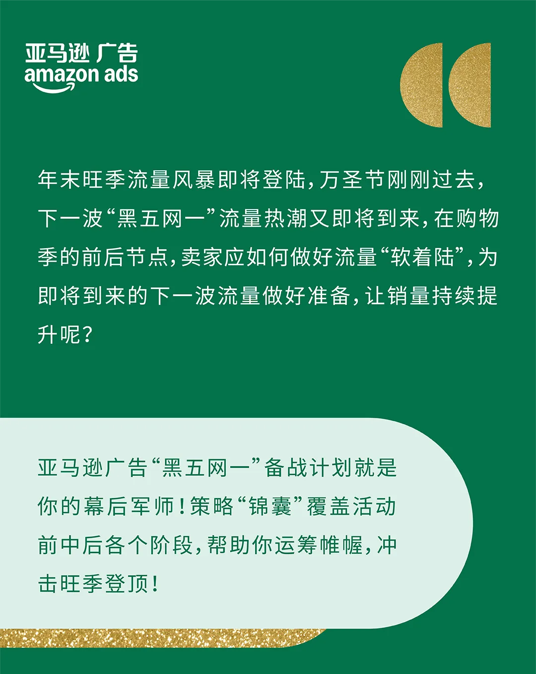 旺季流量一波接一波，如何“软着陆”过渡持续提升转化？
