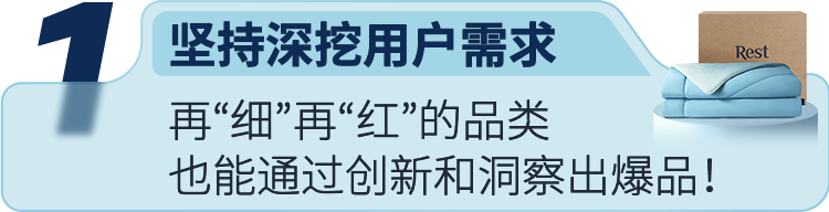 竞争严重怎么办？中国品牌Rest卖床品上线亚马逊1年实现超千万美元营收！