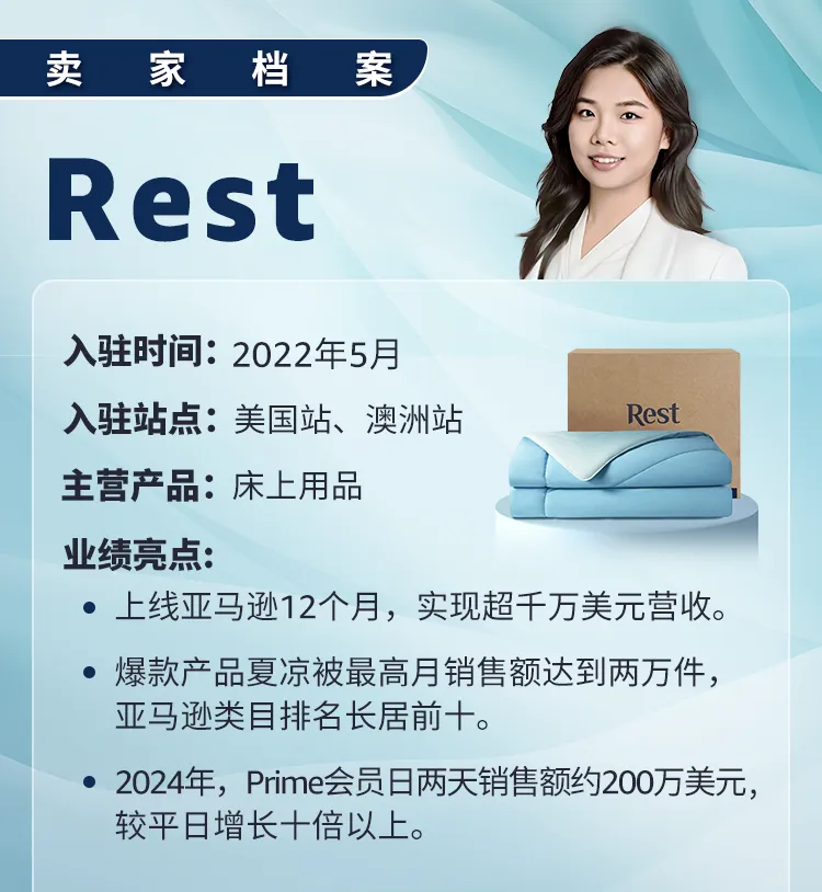 竞争严重怎么办?中国品牌Rest卖床品上线亚马逊1年实现超千万美元营收!